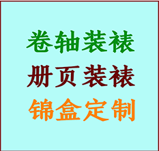 安达书画装裱公司安达册页装裱安达装裱店位置安达批量装裱公司